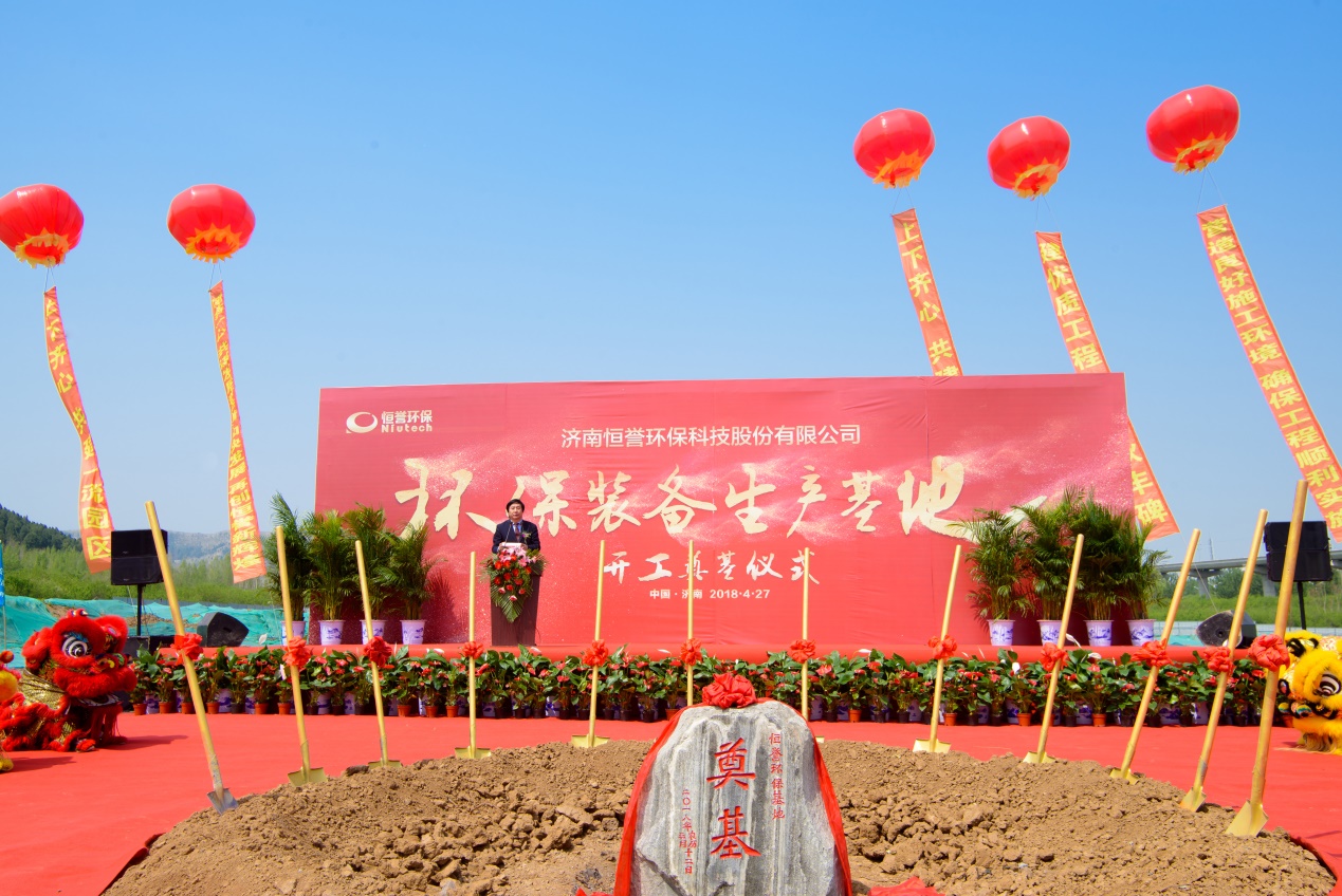 濟南恒譽環(huán)?？萍脊煞萦邢薰九１蠖麻L