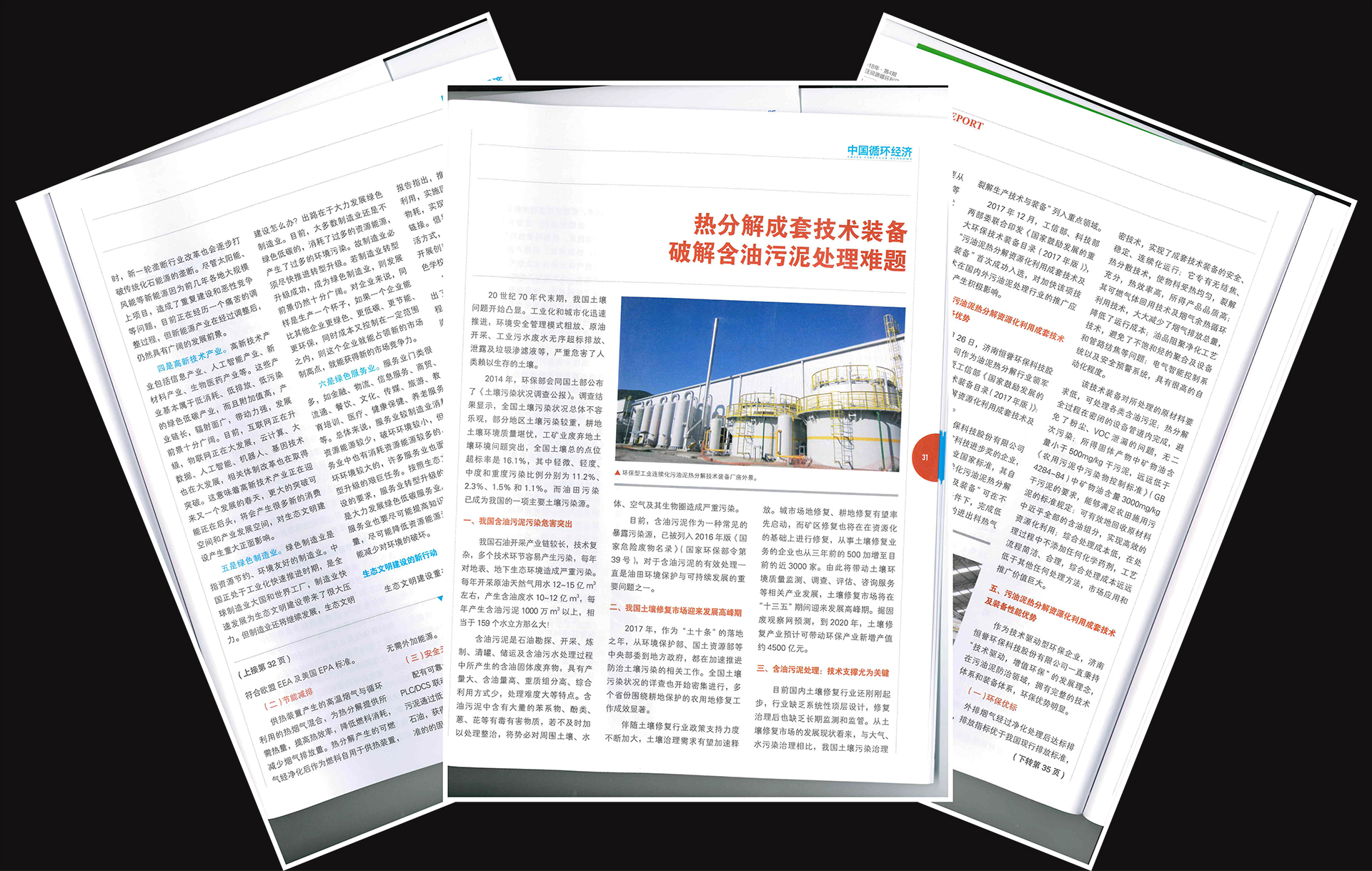 熱分解成套技術(shù)裝備，破解含油污泥處理世界難題