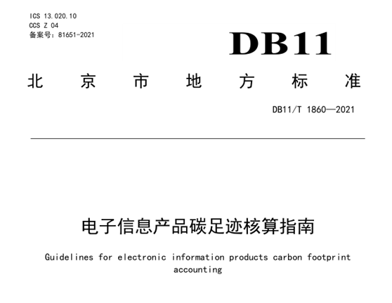 什么是碳足跡？如何計(jì)算與查詢碳足跡？