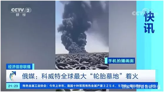 全球最大廢棄輪胎垃圾場(chǎng)失火，除了堆放，廢舊輪胎路在何方？