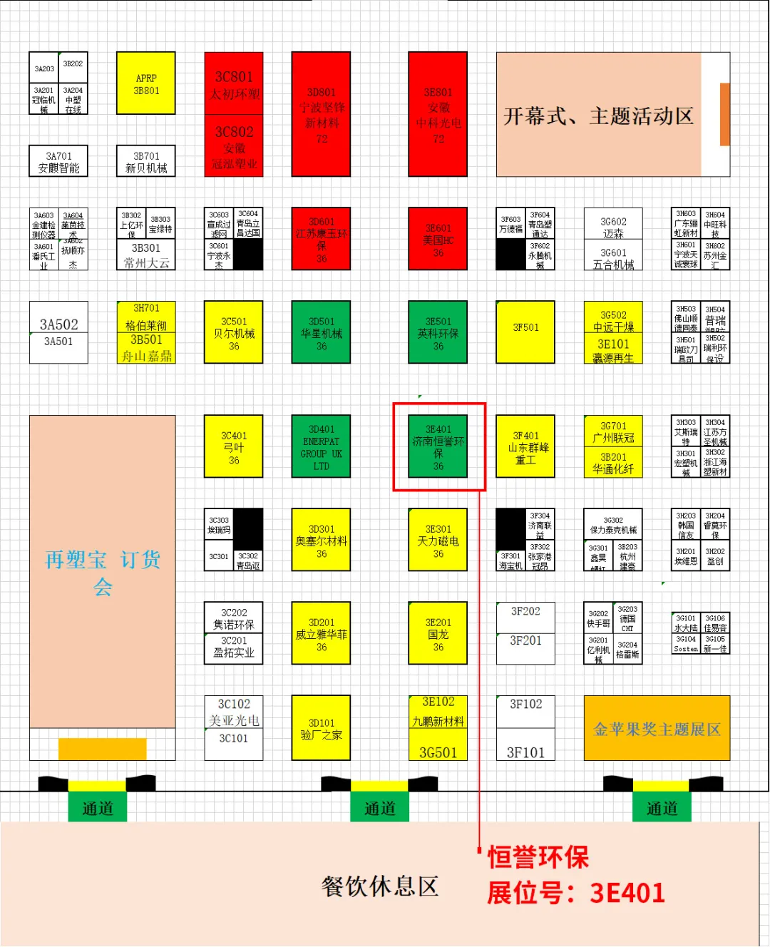 第四屆中國(guó)國(guó)際塑料循環(huán)展，恒譽(yù)環(huán)保與您相約寧波