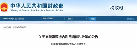 恒譽(yù)裝備處置廢輪胎、廢塑料、含油污泥等全部納入增值稅退稅優(yōu)惠