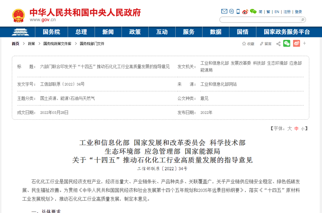 六部委提“推動廢塑料、廢棄橡膠等廢舊化工材料再生和循環(huán)利用”